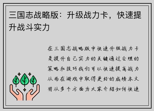 三国志战略版：升级战力卡，快速提升战斗实力